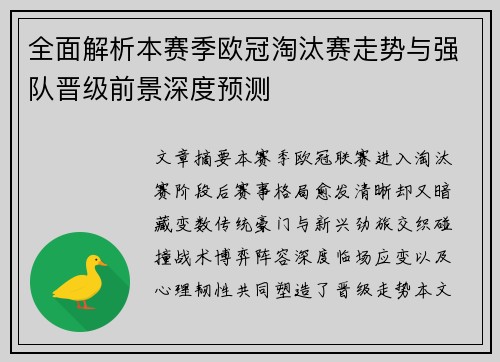 全面解析本赛季欧冠淘汰赛走势与强队晋级前景深度预测 全面解析本赛季欧冠淘汰赛走势与强队晋级前景深度预测