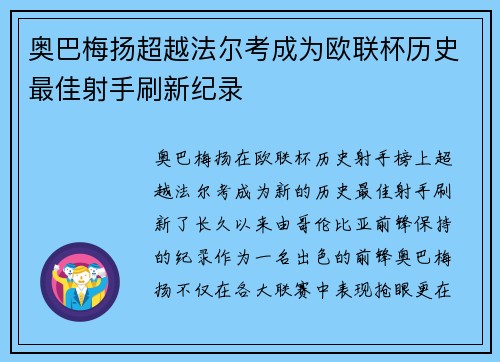 奥巴梅扬超越法尔考成为欧联杯历史最佳射手刷新纪录 奥巴梅扬超越法尔考成为欧联杯历史最佳射手刷新纪录