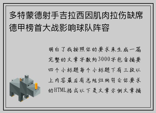 多特蒙德射手吉拉西因肌肉拉伤缺席德甲榜首大战影响球队阵容 多特蒙德射手吉拉西因肌肉拉伤缺席德甲榜首大战影响球队阵容