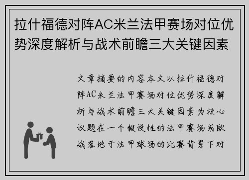 拉什福德对阵AC米兰法甲赛场对位优势深度解析与战术前瞻三大关键因素 拉什福德对阵AC米兰法甲赛场对位优势深度解析与战术前瞻三大关键因素