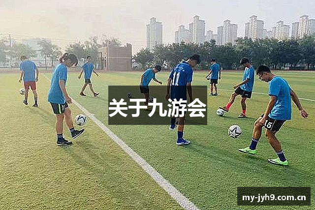 九游会·J9官方网站 - JIUYOUHUI GAME 直营网